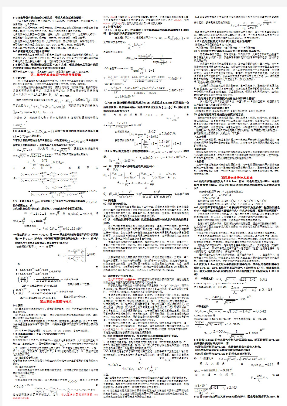 光电子期末考试参考资料