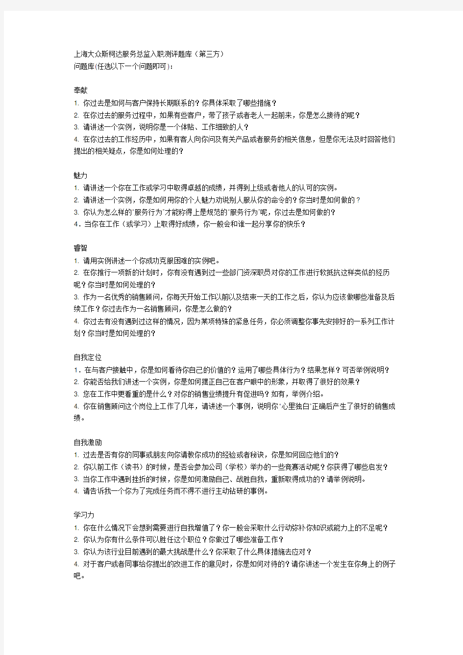 上海大众斯柯达服务总监入职测评题库(第三方)