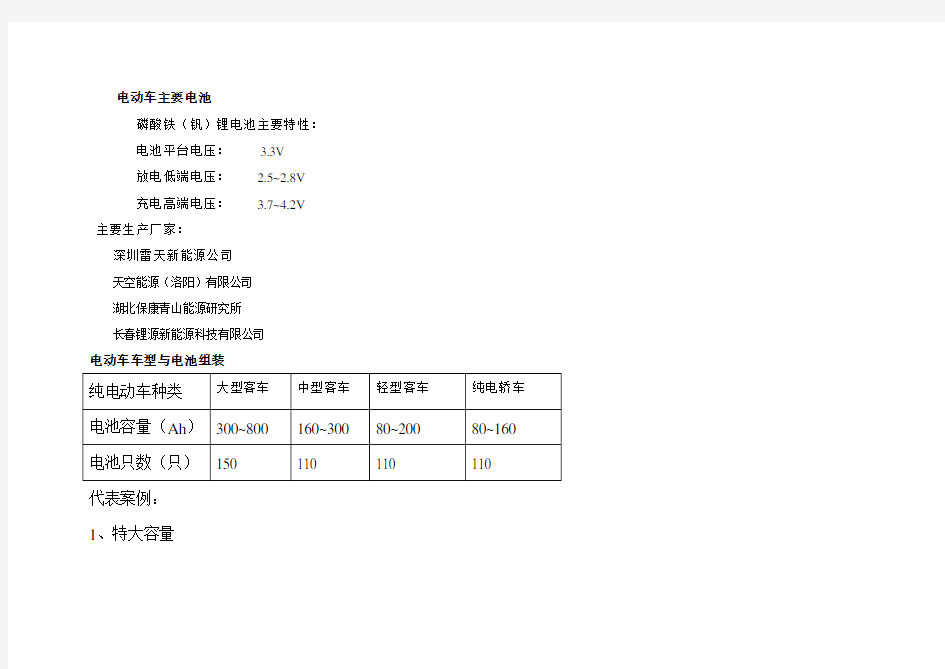 电动汽车电池参数汇总说明