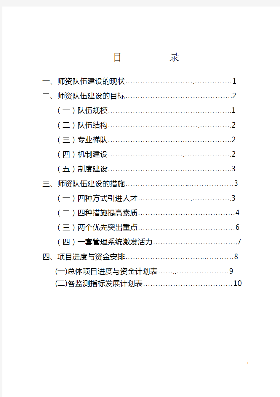 师资队伍建设方案