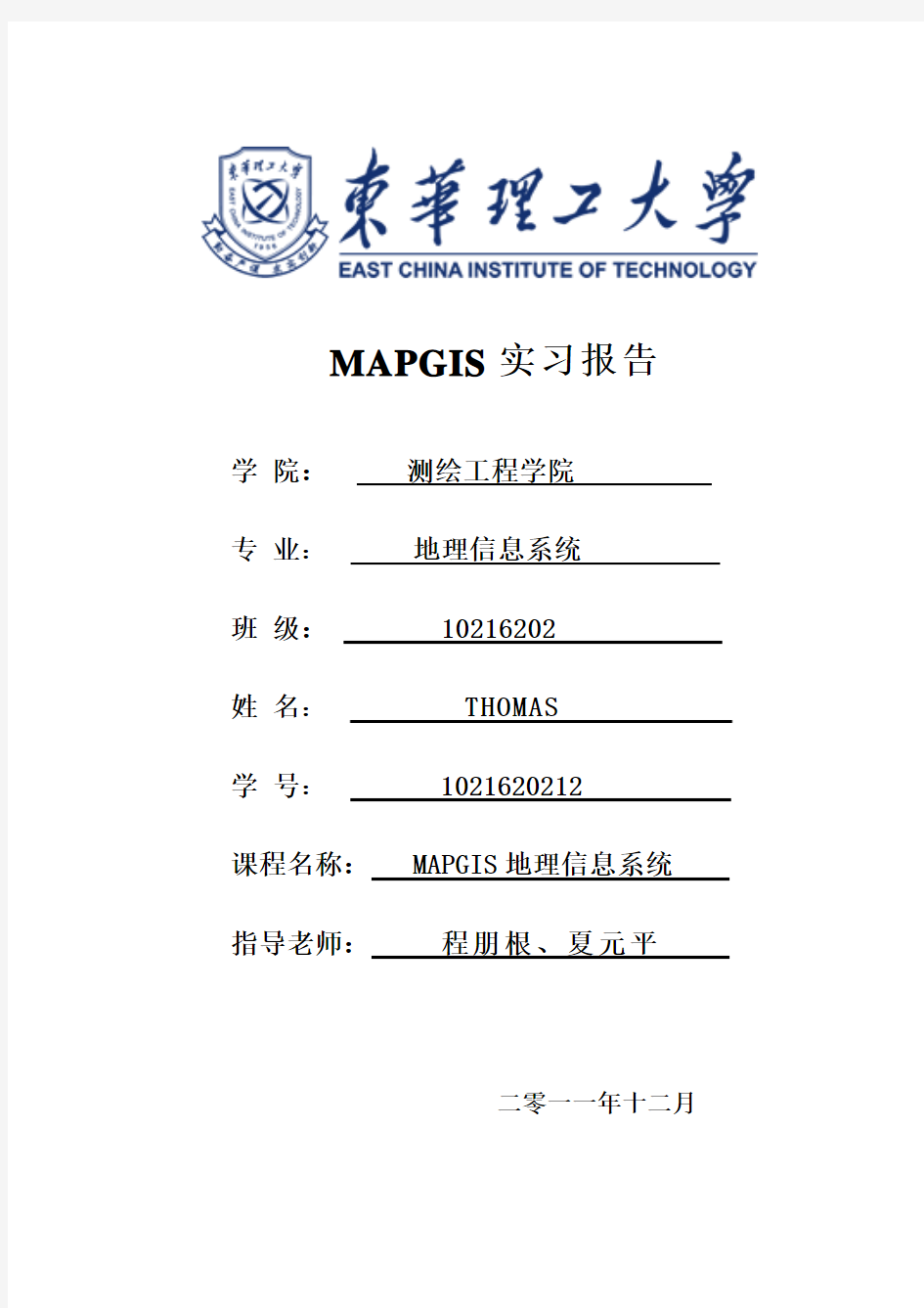 Mapgis6.7实习报告