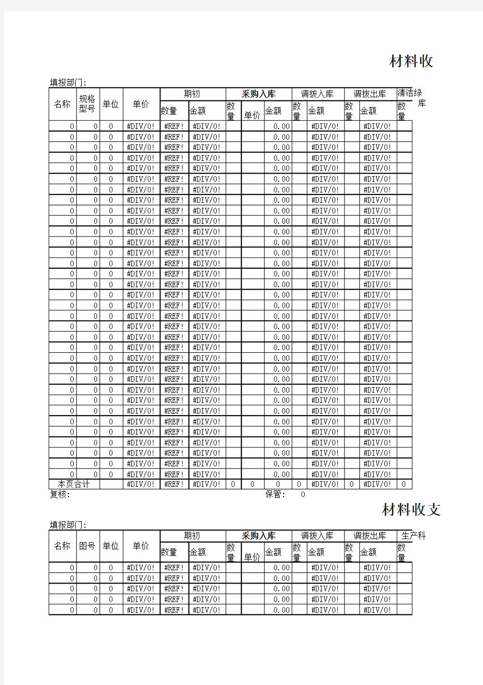 仓库出入库表格