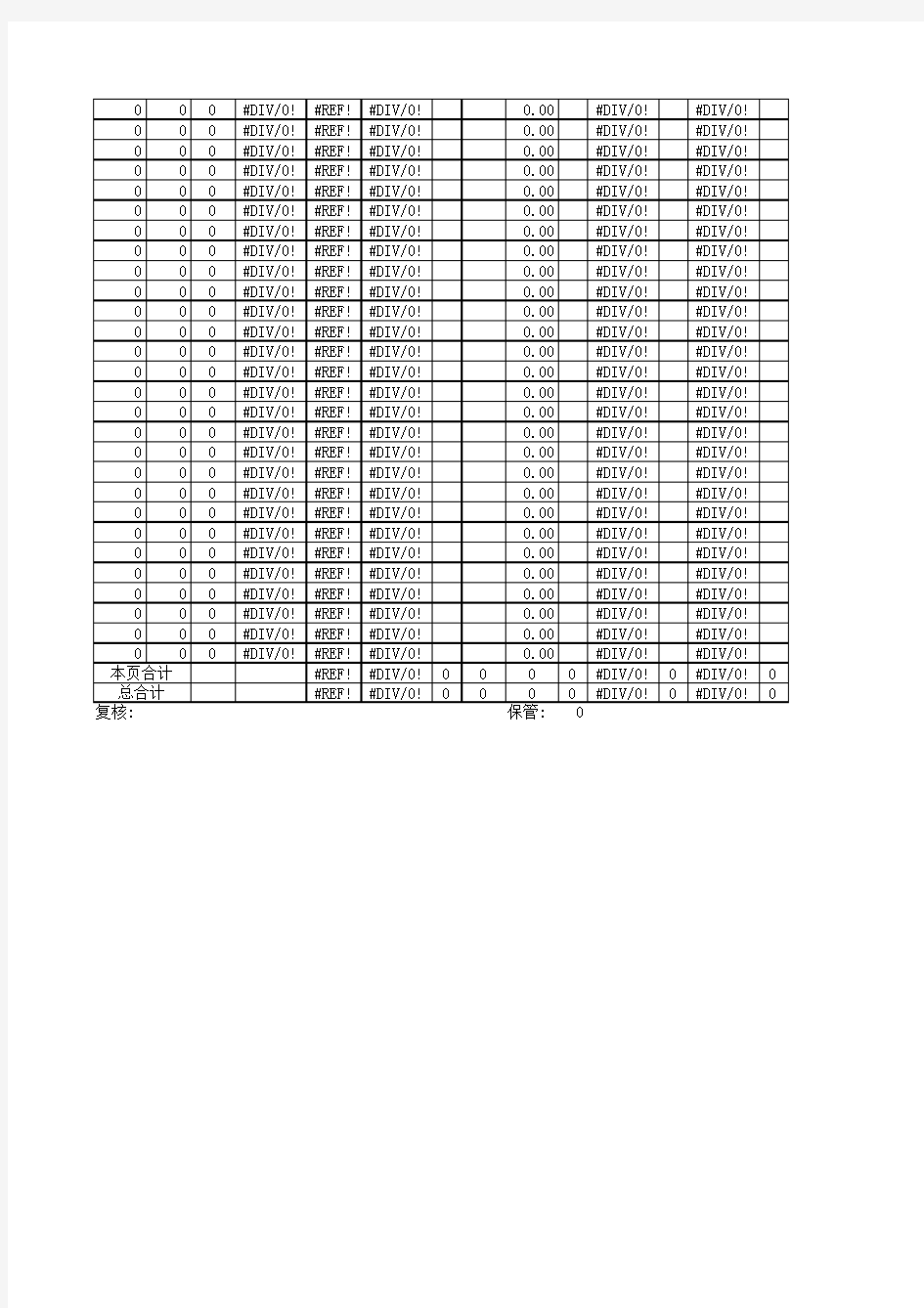 仓库出入库表格