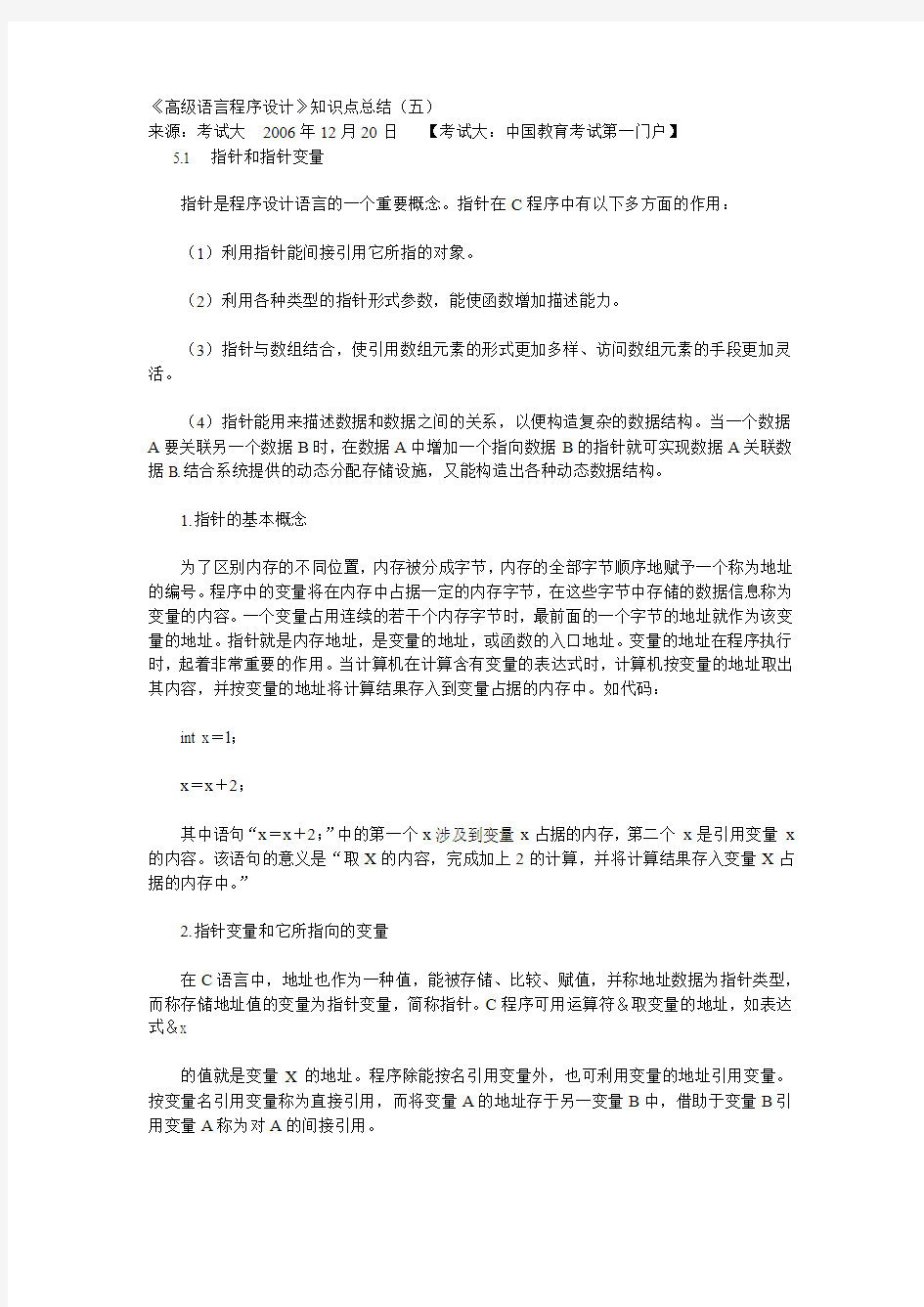 2010年自学考试《高级语言程序设计》习题汇总