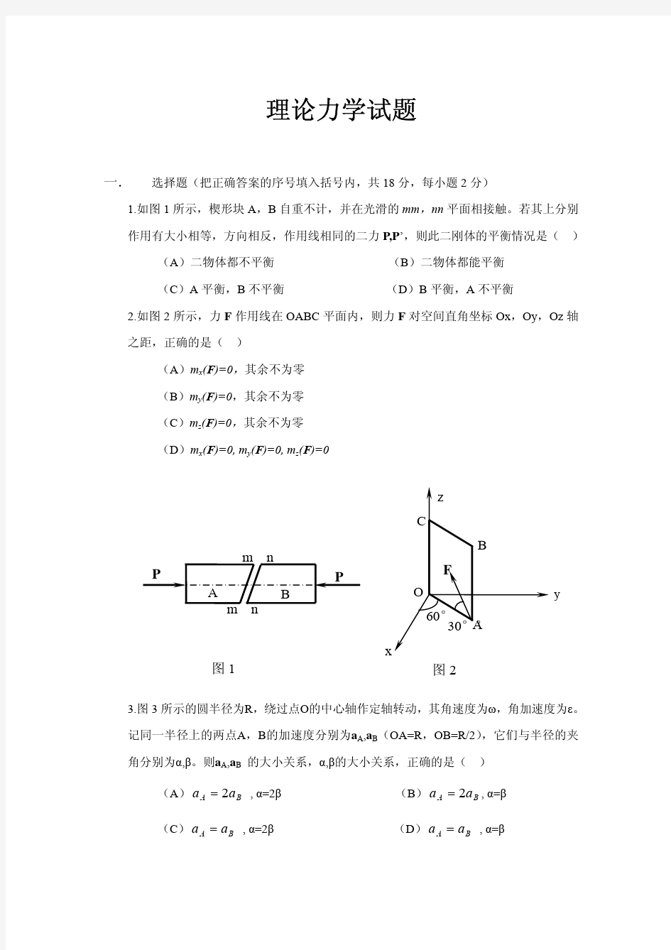 理论力学试题1和答案[1]