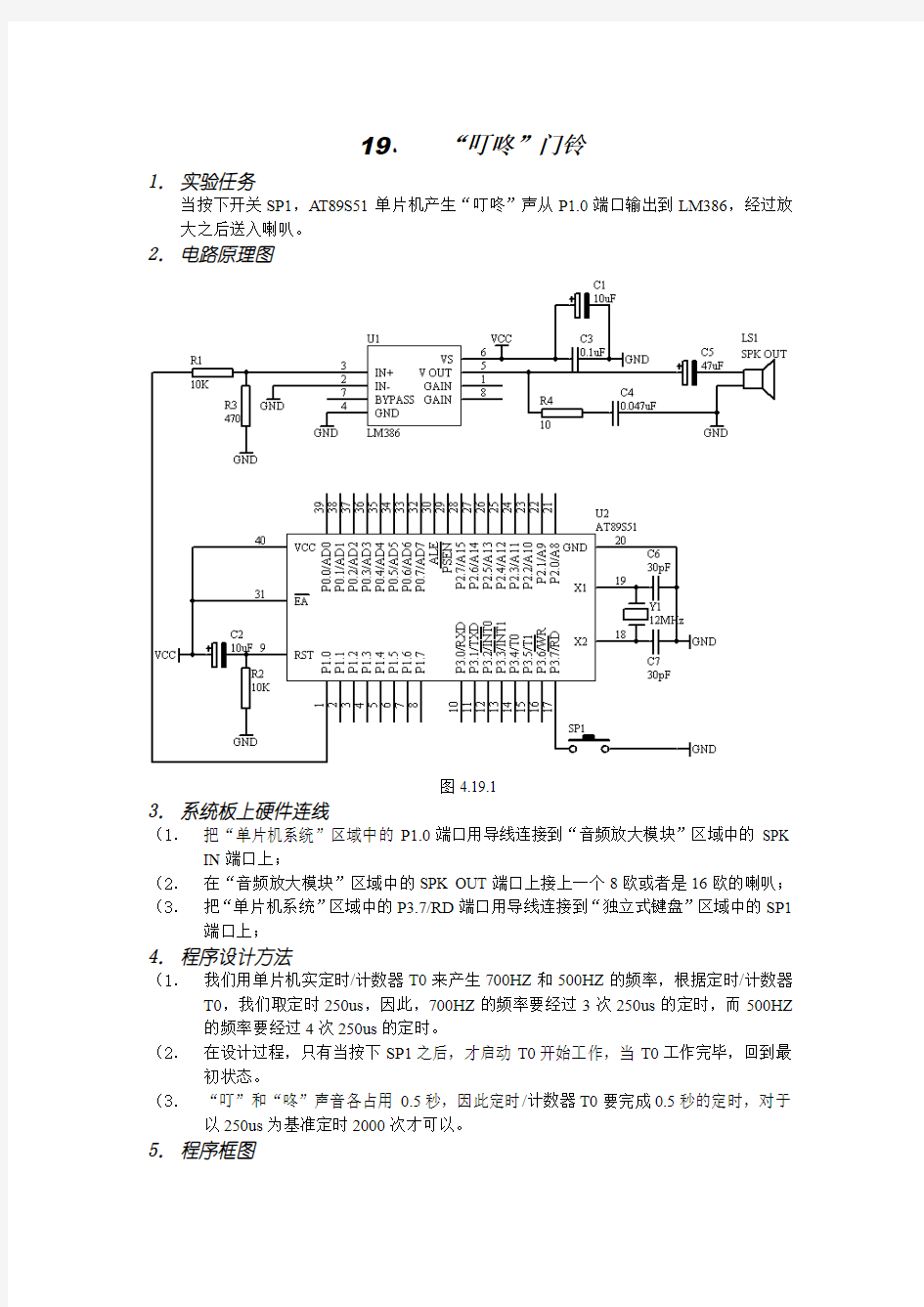 单片机的叮铃门铃