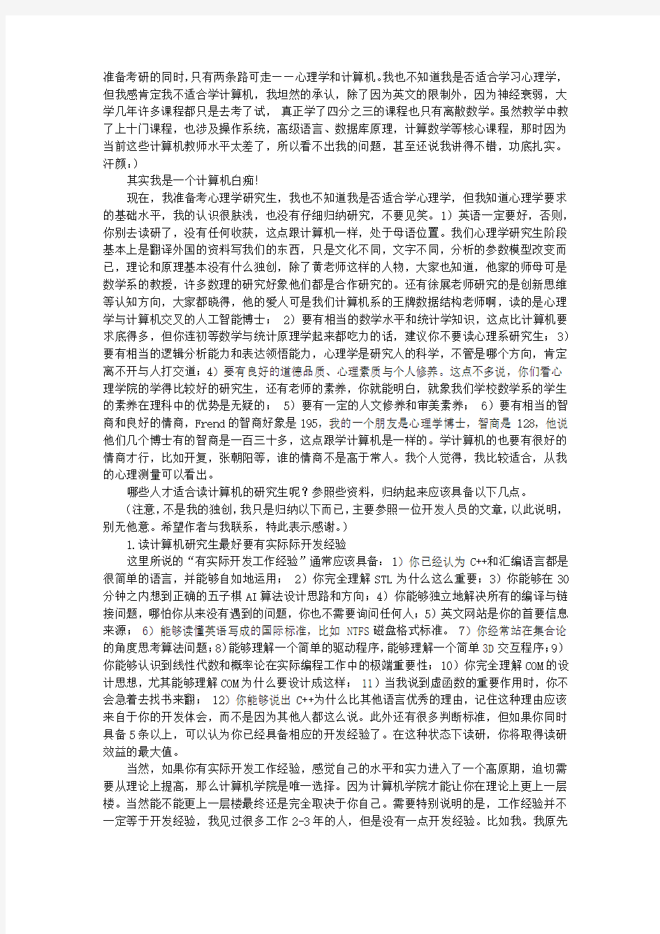 计算机专业考研独白