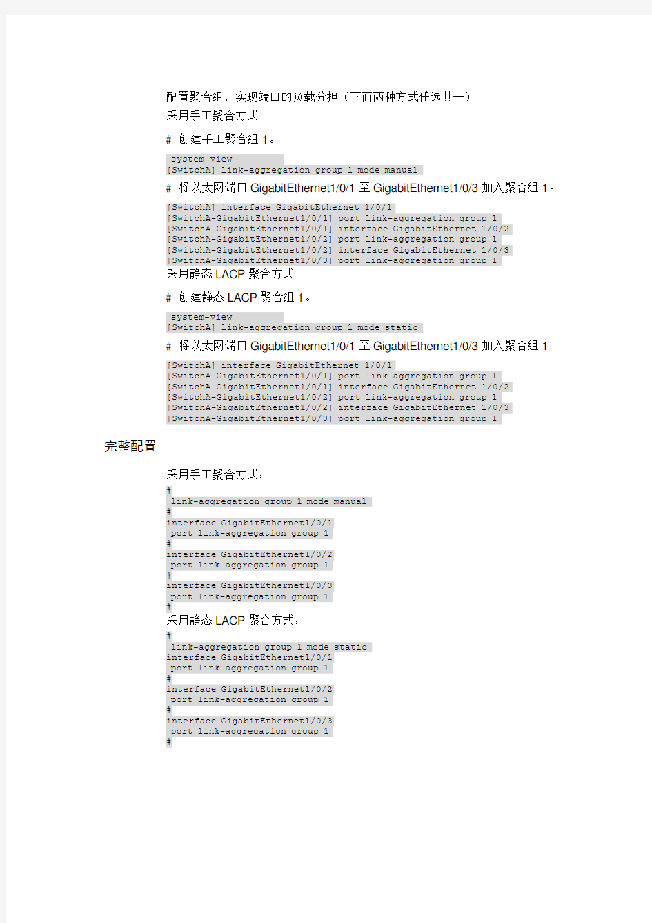 华为链路聚合典型配置指导