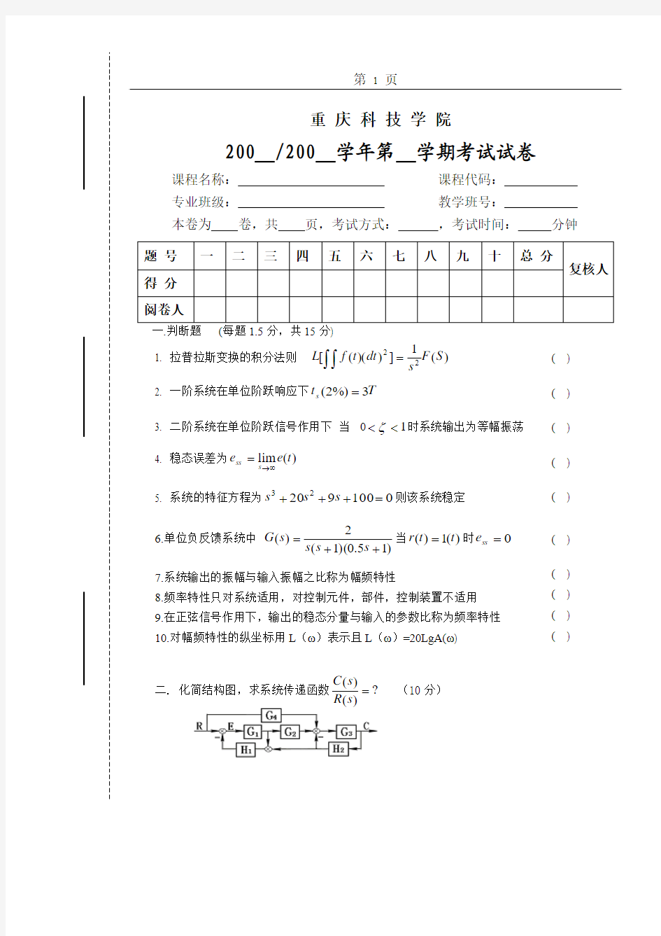 自动控制原理试卷库12