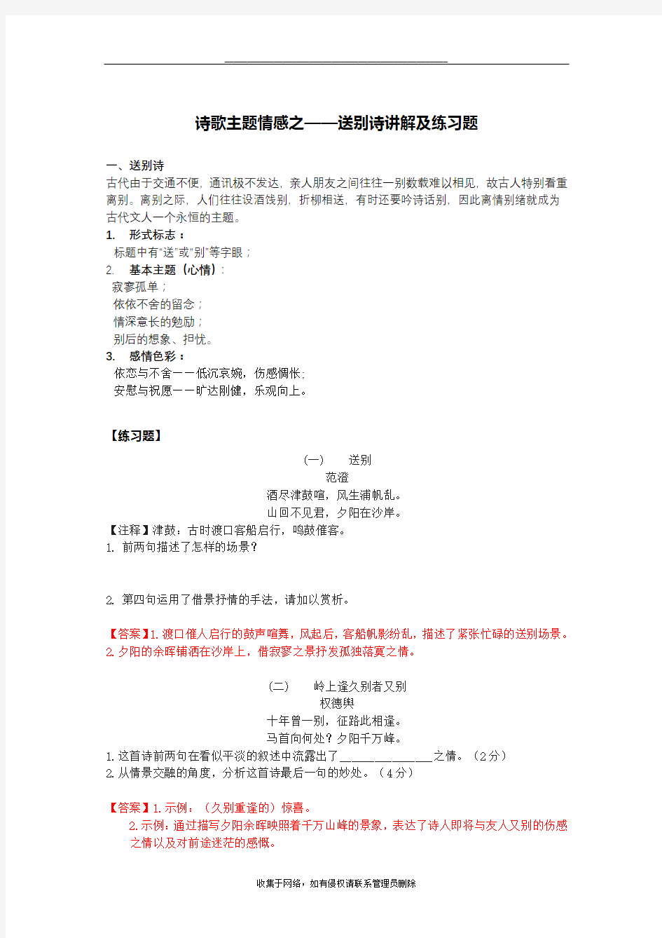 最新初中语文诗歌鉴赏送别诗答案版