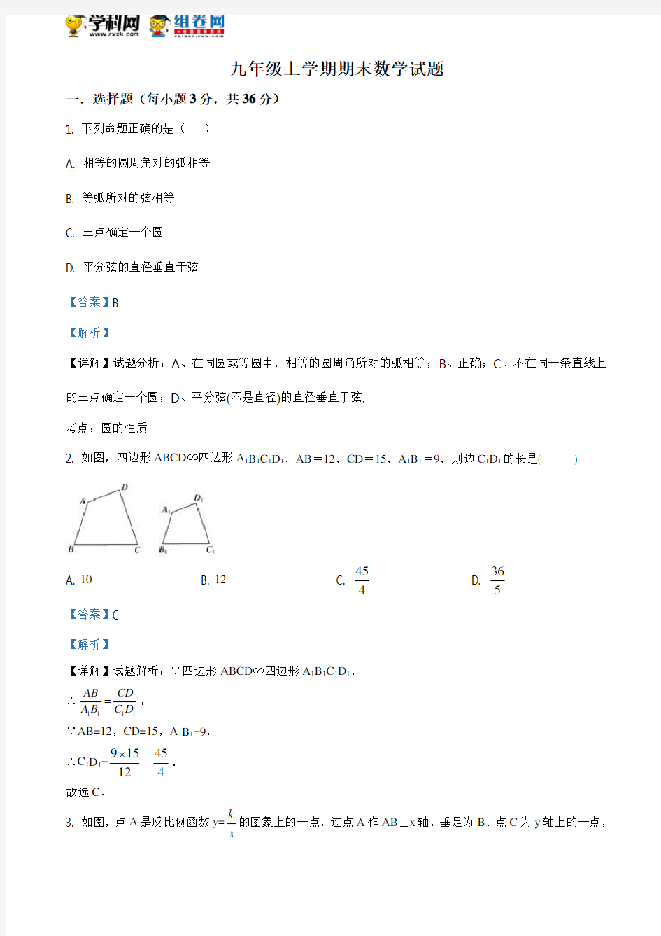 精品解析：山东省德州市陵城区2016-2017学年九年级上学期期末数学试题(解析版)