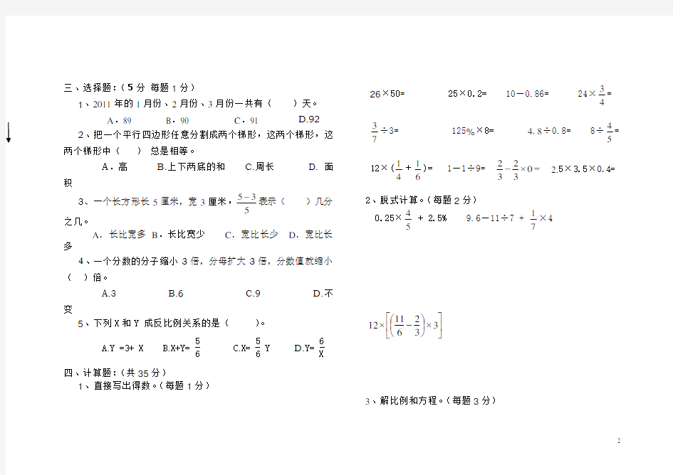 2018小学六年级数学毕业试题(附答案)