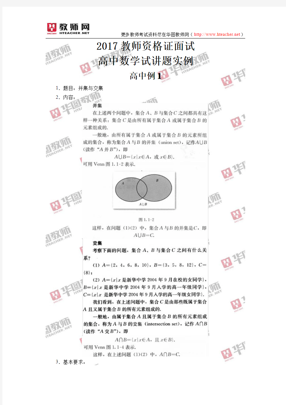 2017年教师资格证面试-高中数学试讲题实例-华图教师网