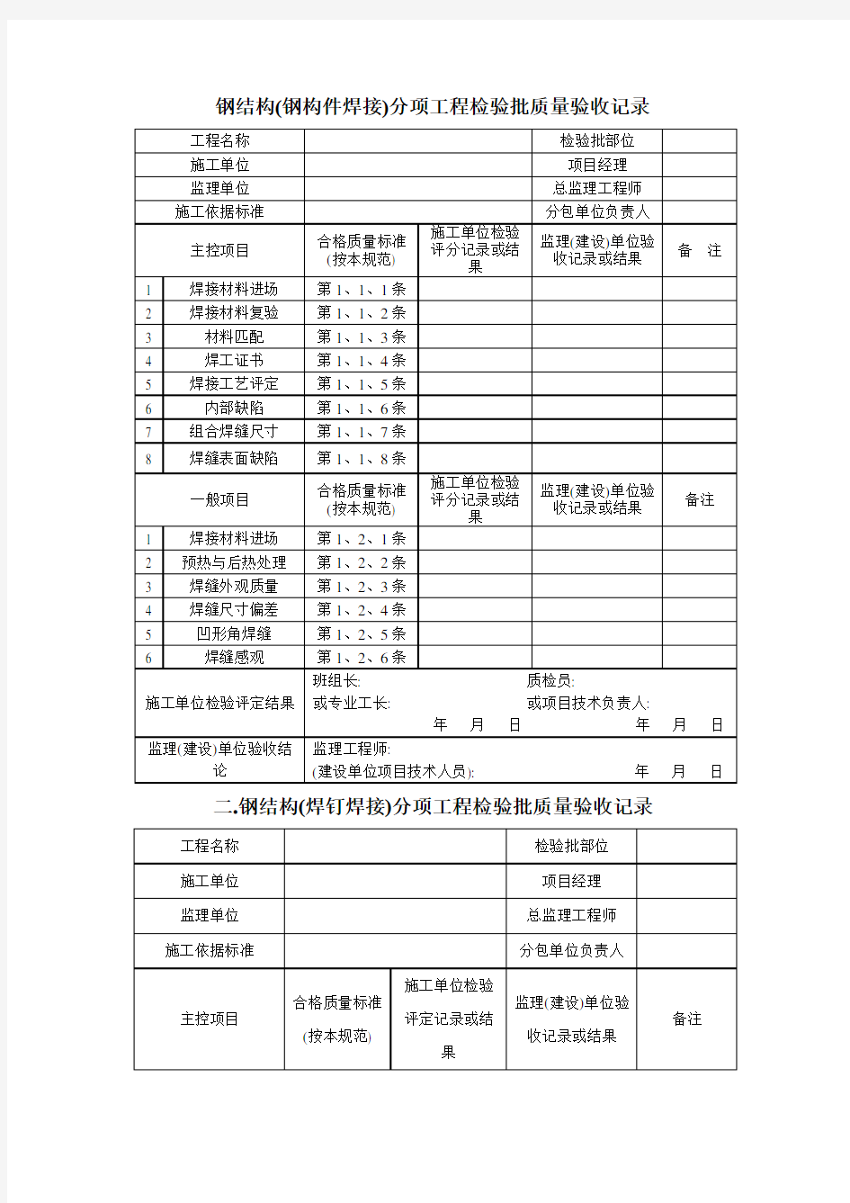 钢结构质量检验记录表