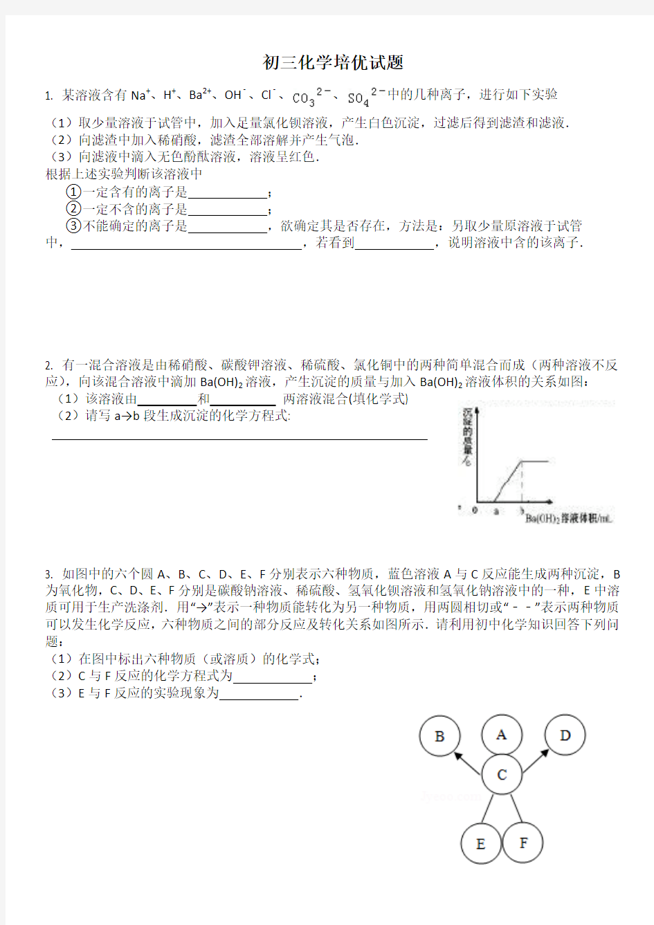 初三化学培优试题(十)