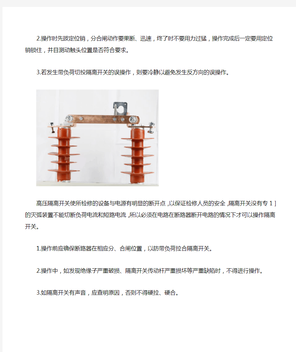 隔离开关正确操作顺序及注意事项  图文  民熔