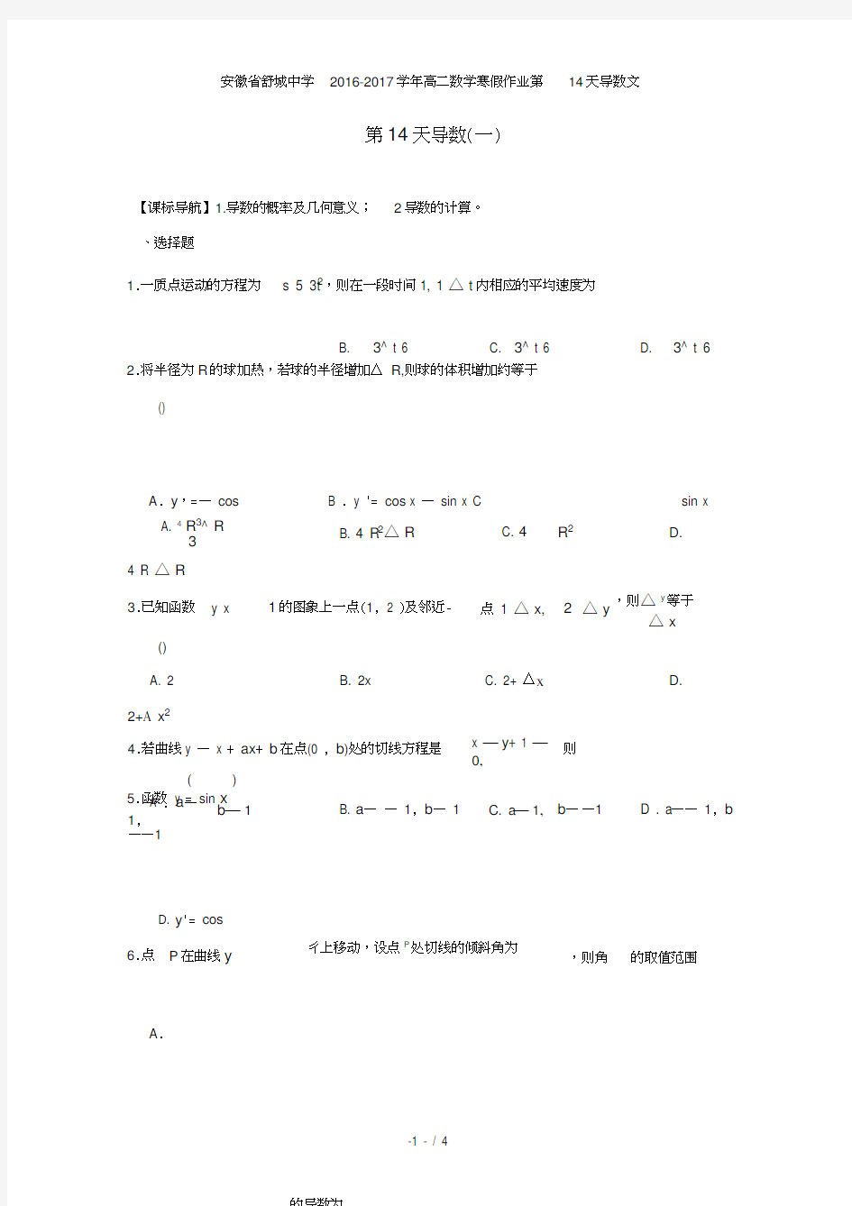 安徽省舒城中学高二数学寒假作业第14天导数文