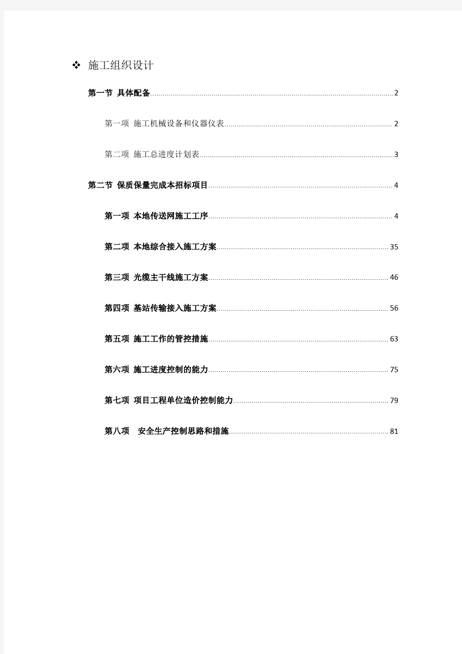 通信工程 光纤入户 施工组织设计