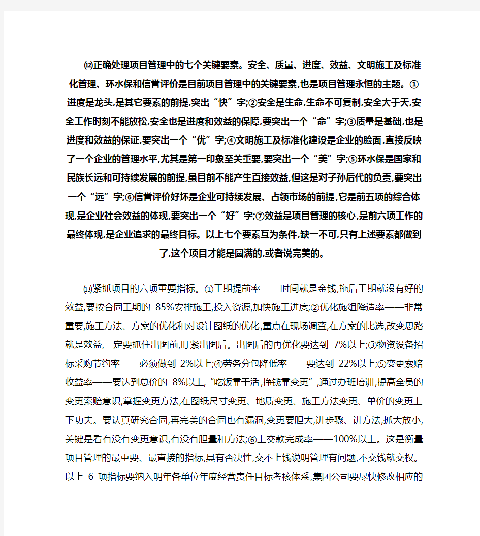 正确处理项目管理中的七个关键要素