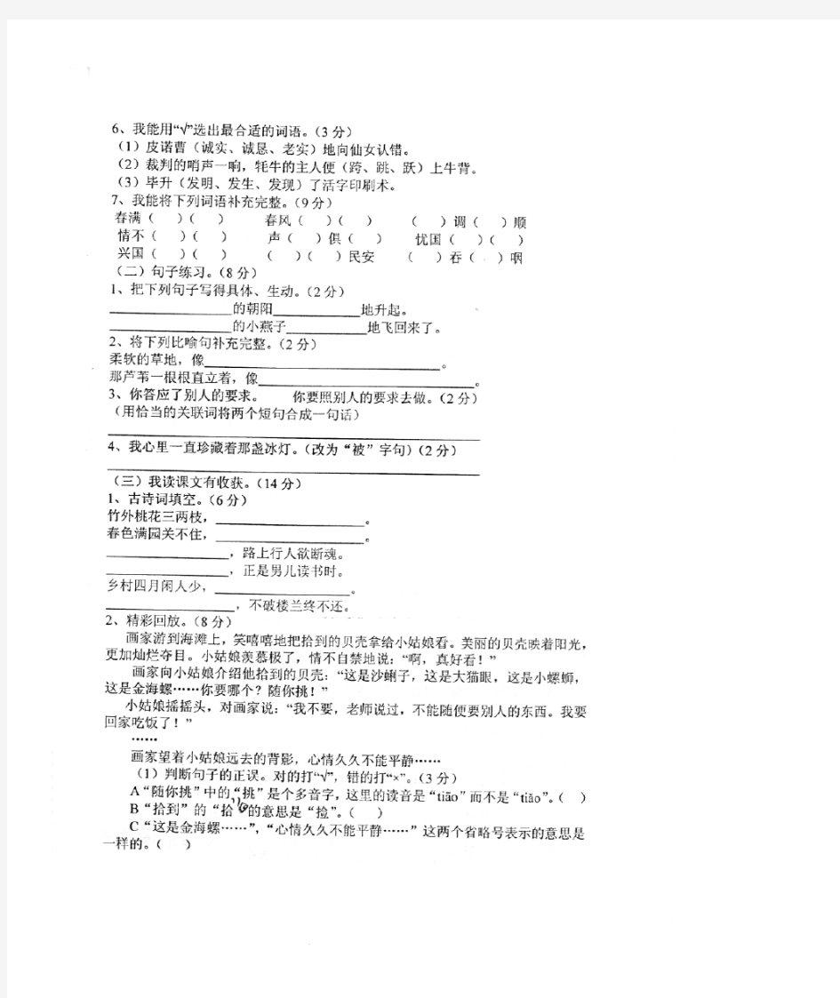 2019 三年级下册语文期末考试卷及答案