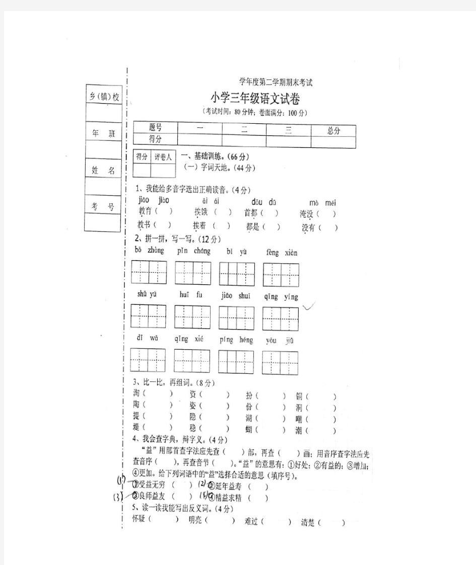 2019 三年级下册语文期末考试卷及答案