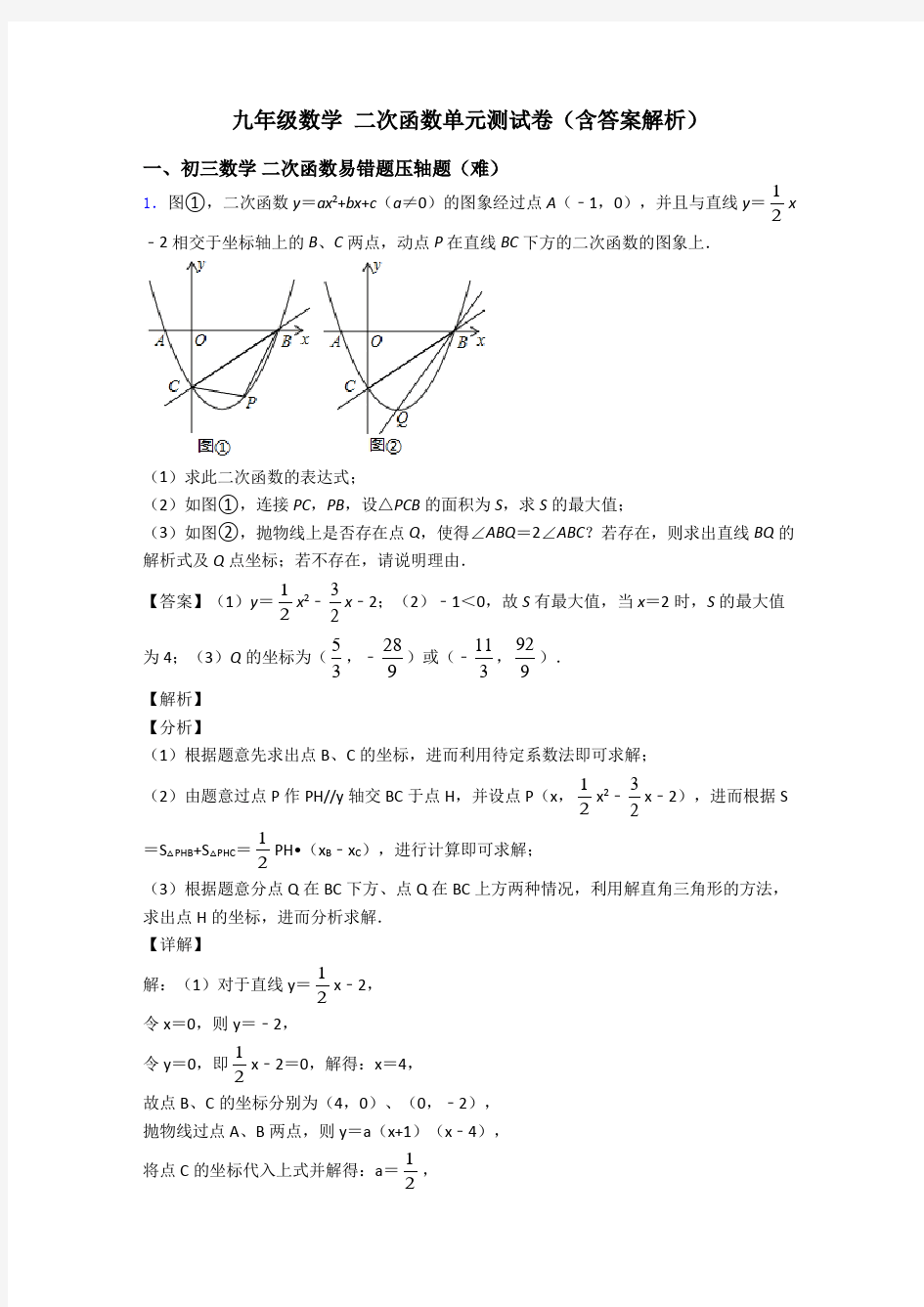 九年级数学 二次函数单元测试卷(含答案解析)