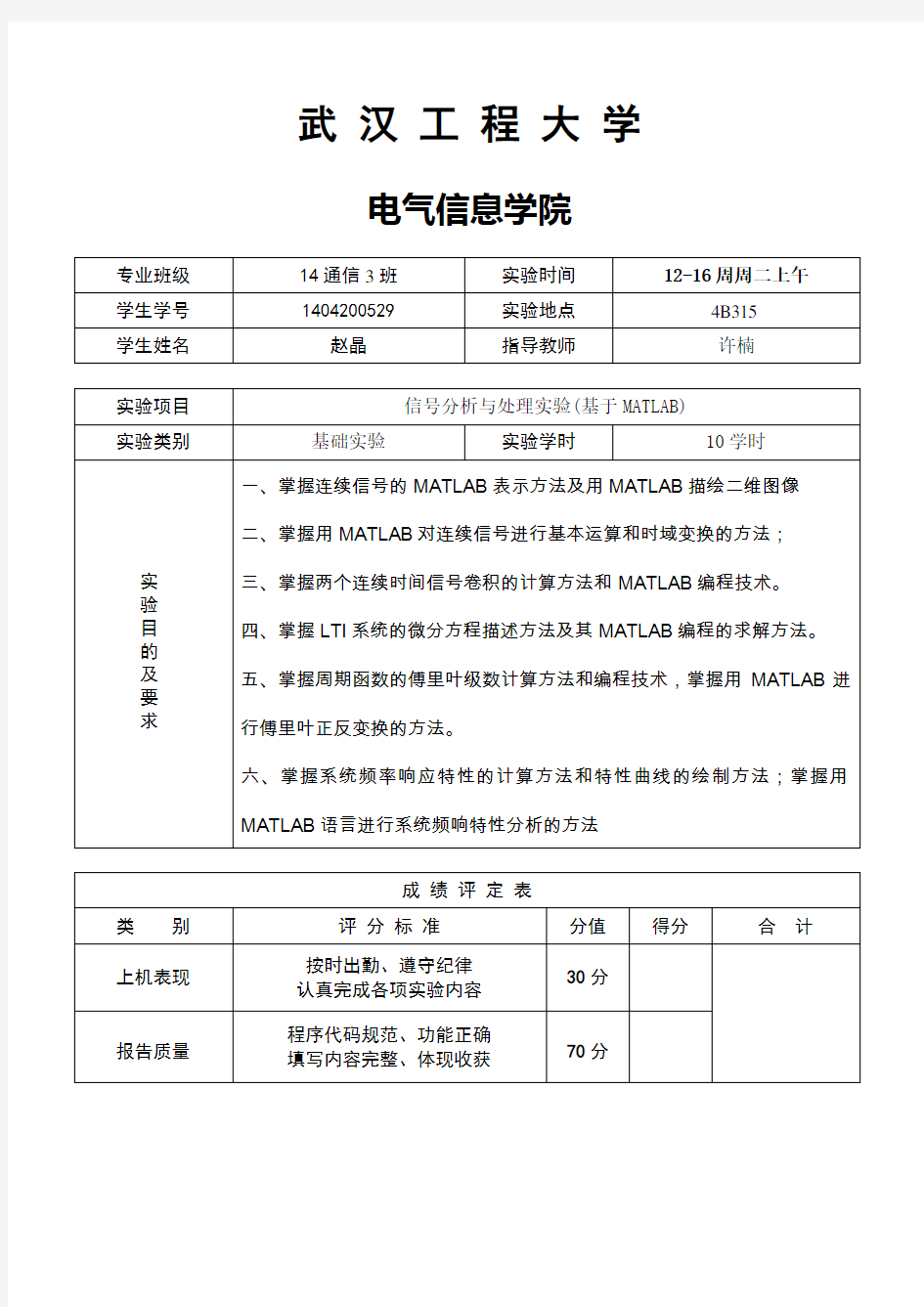 信号分析与处理实验报告(基于MATLAB)