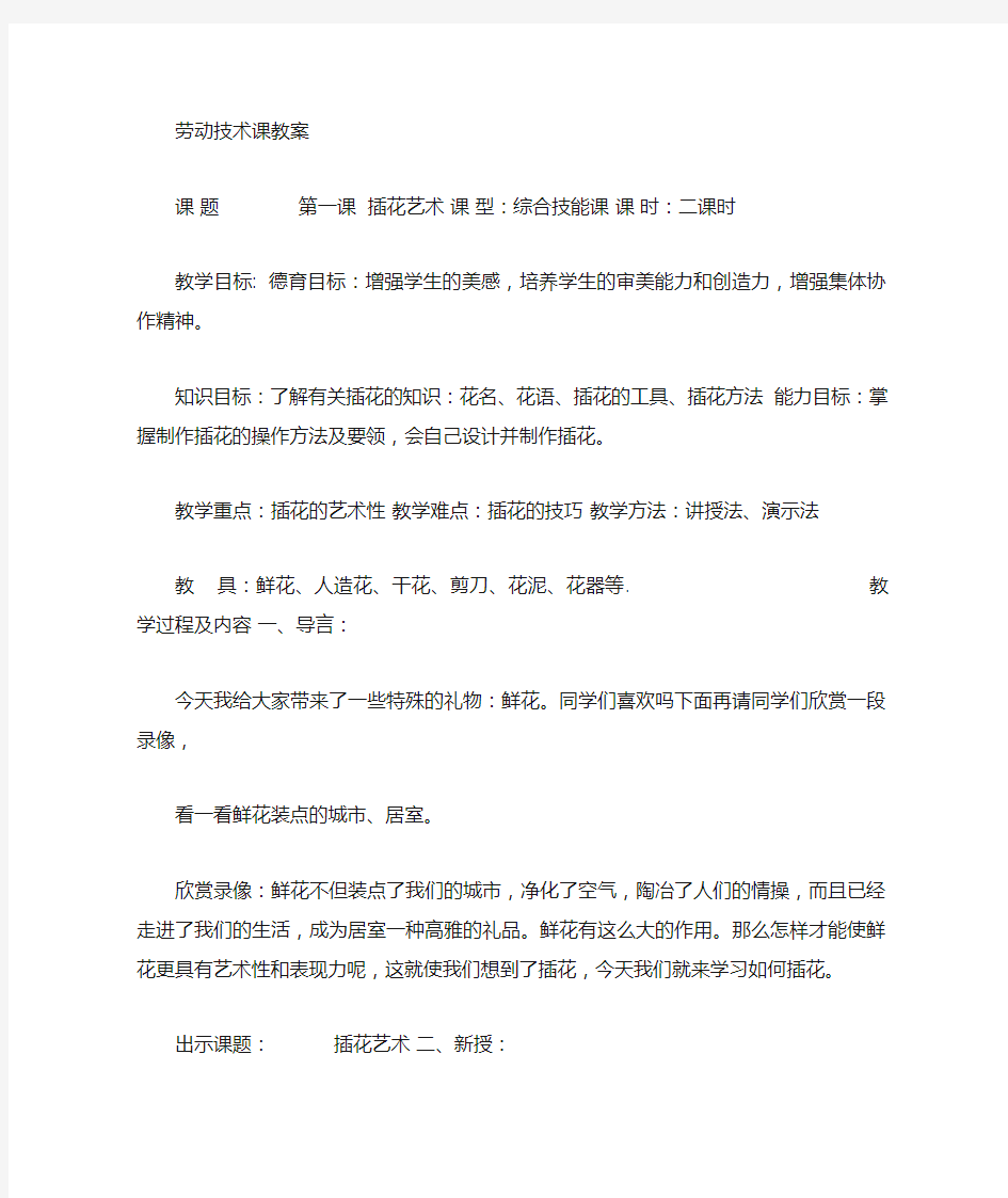 初中劳技课教案