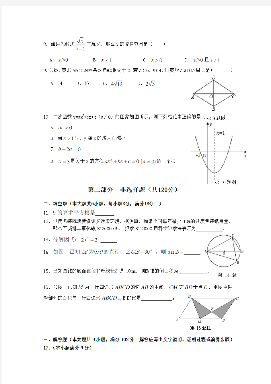 广州市中考数学模拟考试试题