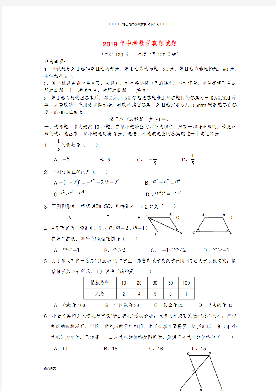 中考数学真题试题(含答案)