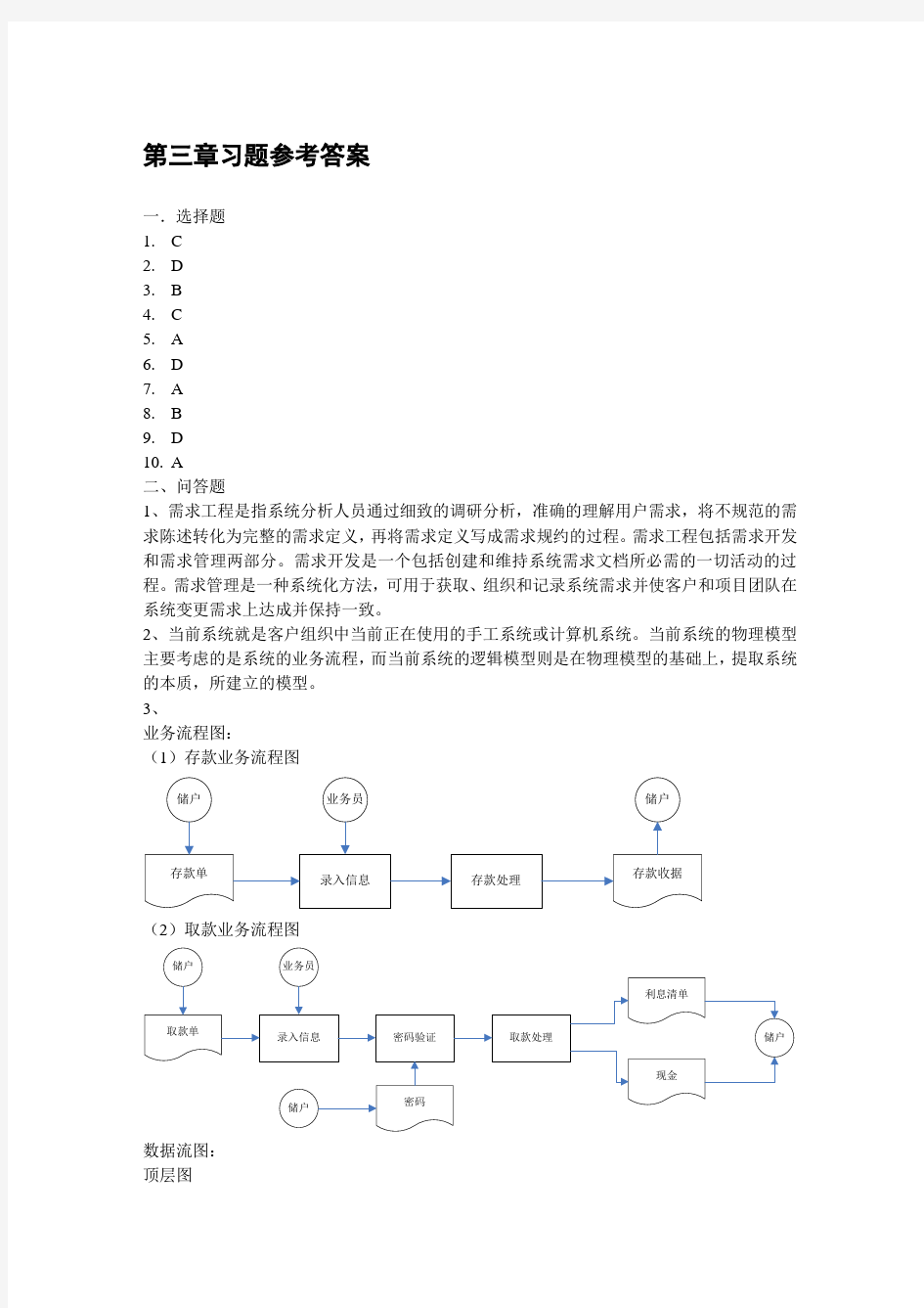 习题-3-需求工程-参考答案