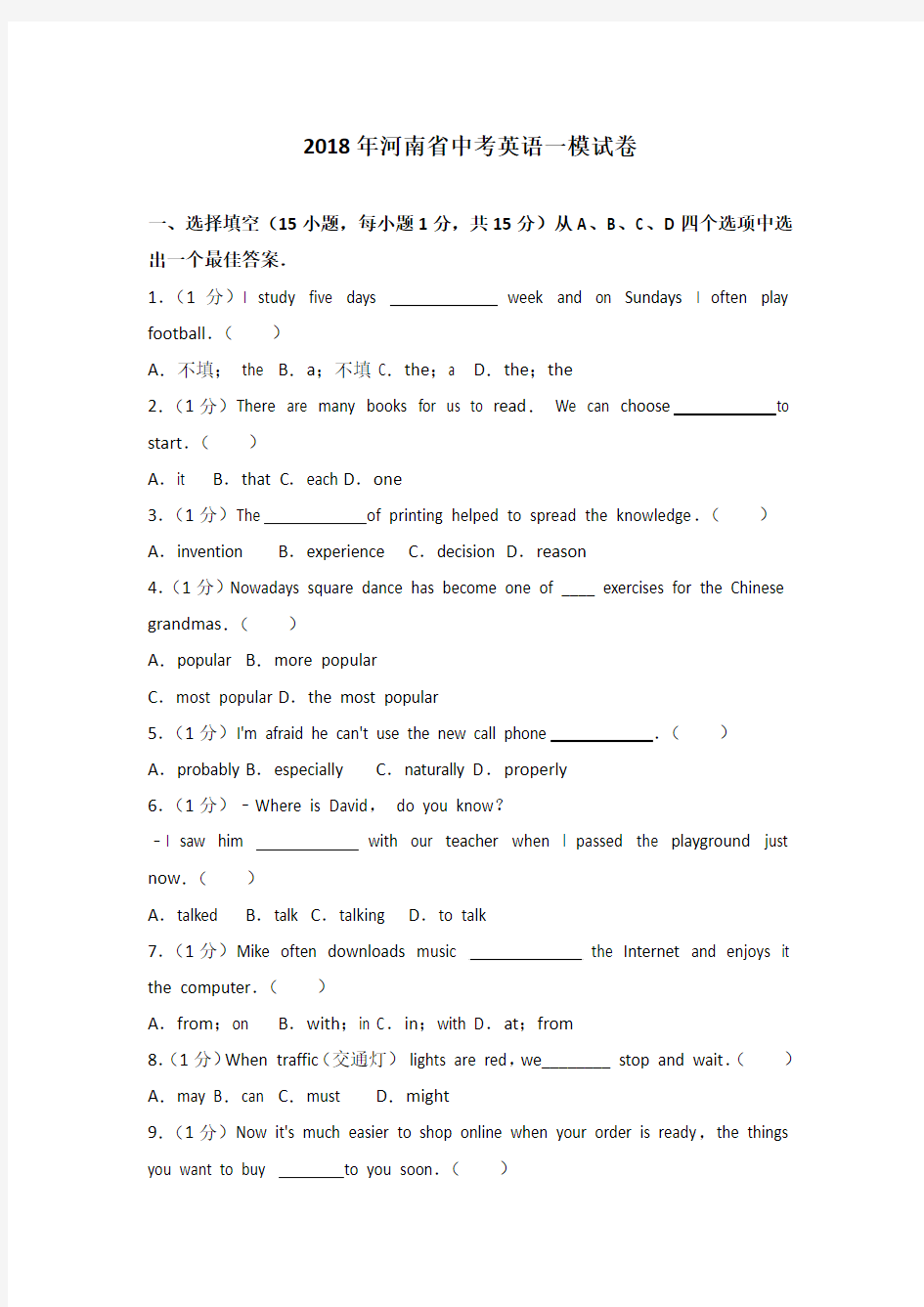 2018年河南省中考英语一模试卷