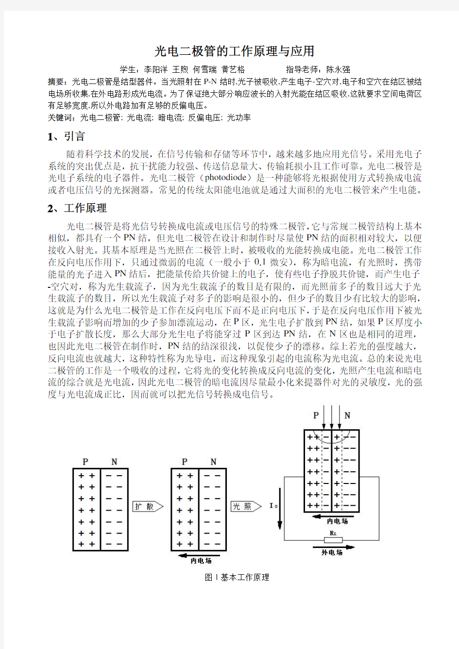 光电二极管的工作原理与应用