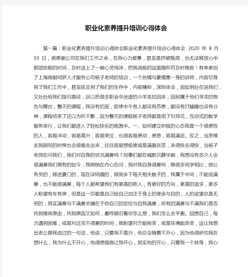 职业化素养提升培训心得体会