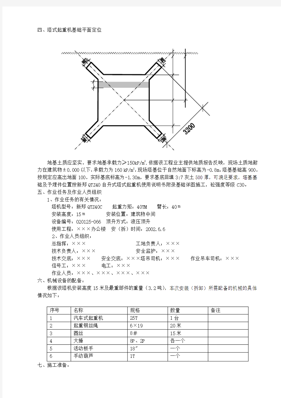 塔式起重机安装(拆卸)方案