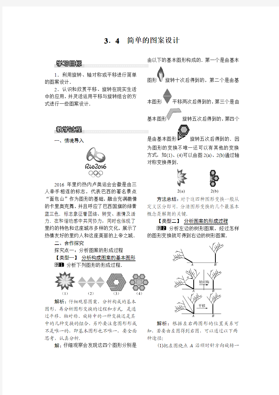 3.4 简单的图案设计