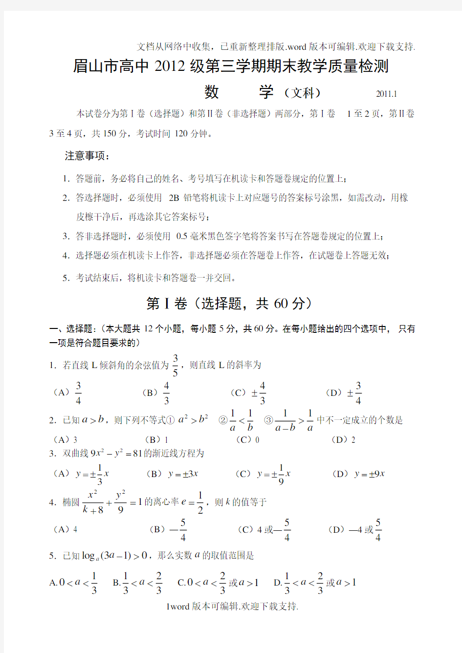 新课标人教A版高中数学必修3期末测试题文科