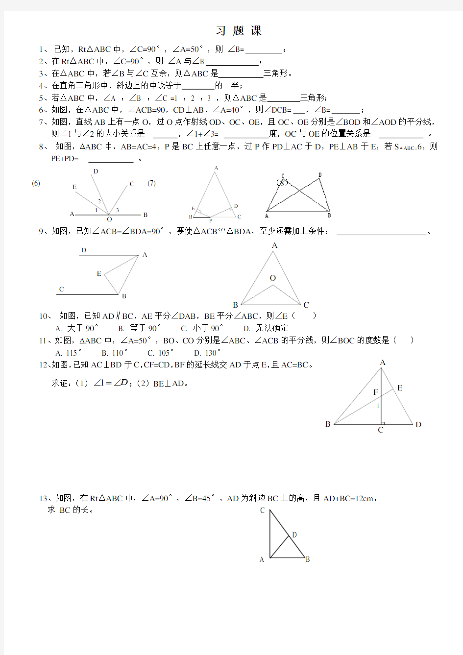 八年级下册数学三角形练习题