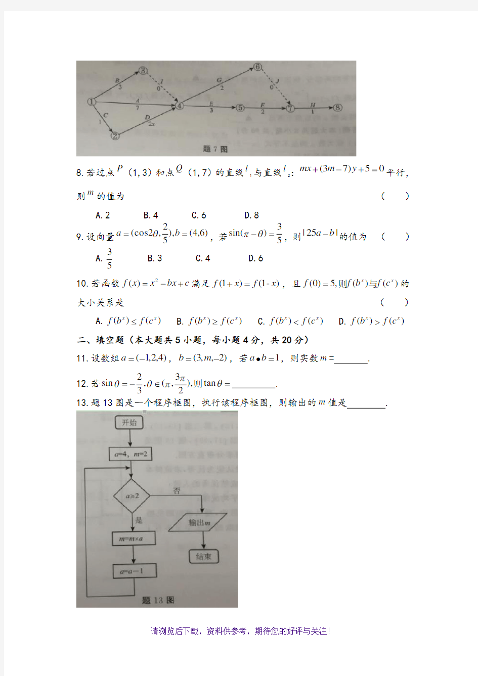 江苏2018年单招高考数学试题和答案