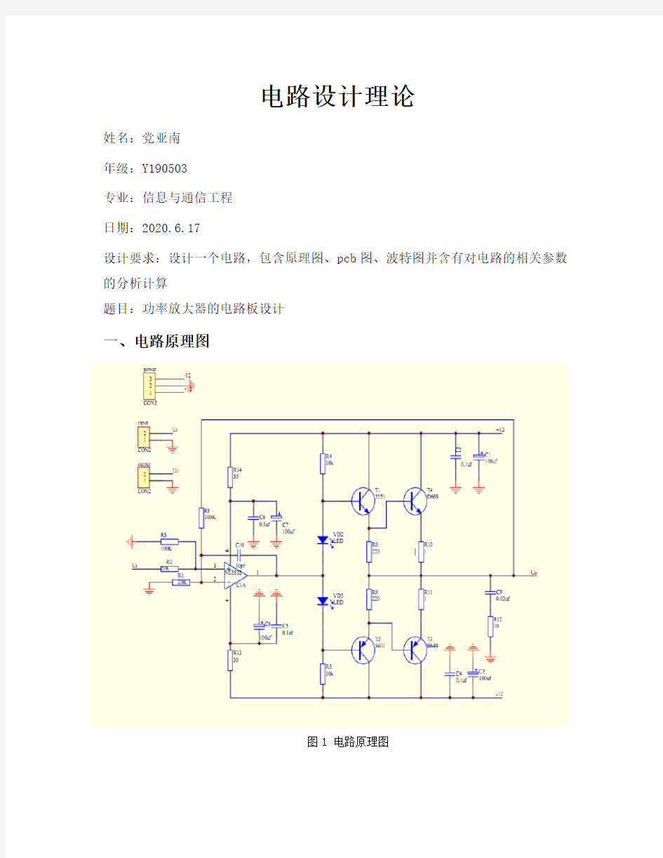 电路板设计报告要求