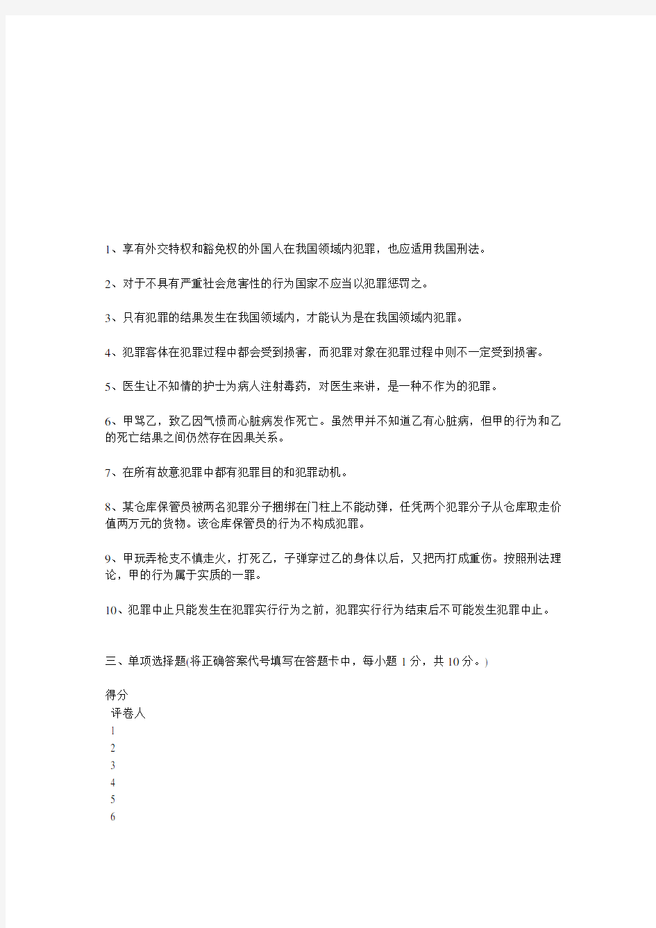 刑法学试题及答案