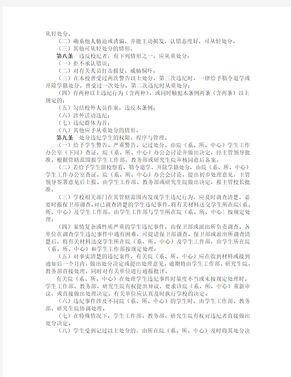 北京大学学生违纪处分条例