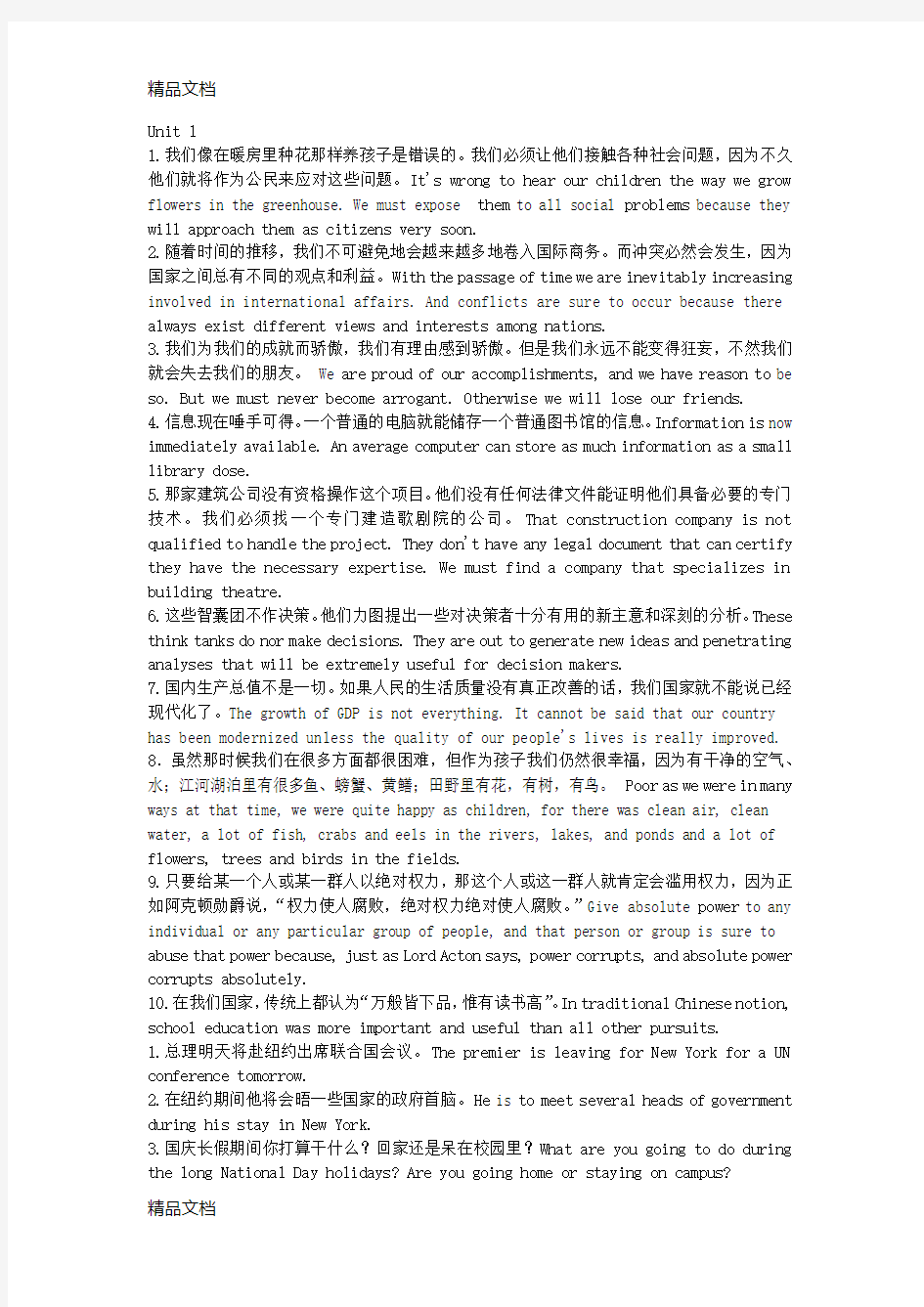 最新现代大学英语精读2课后翻译答案