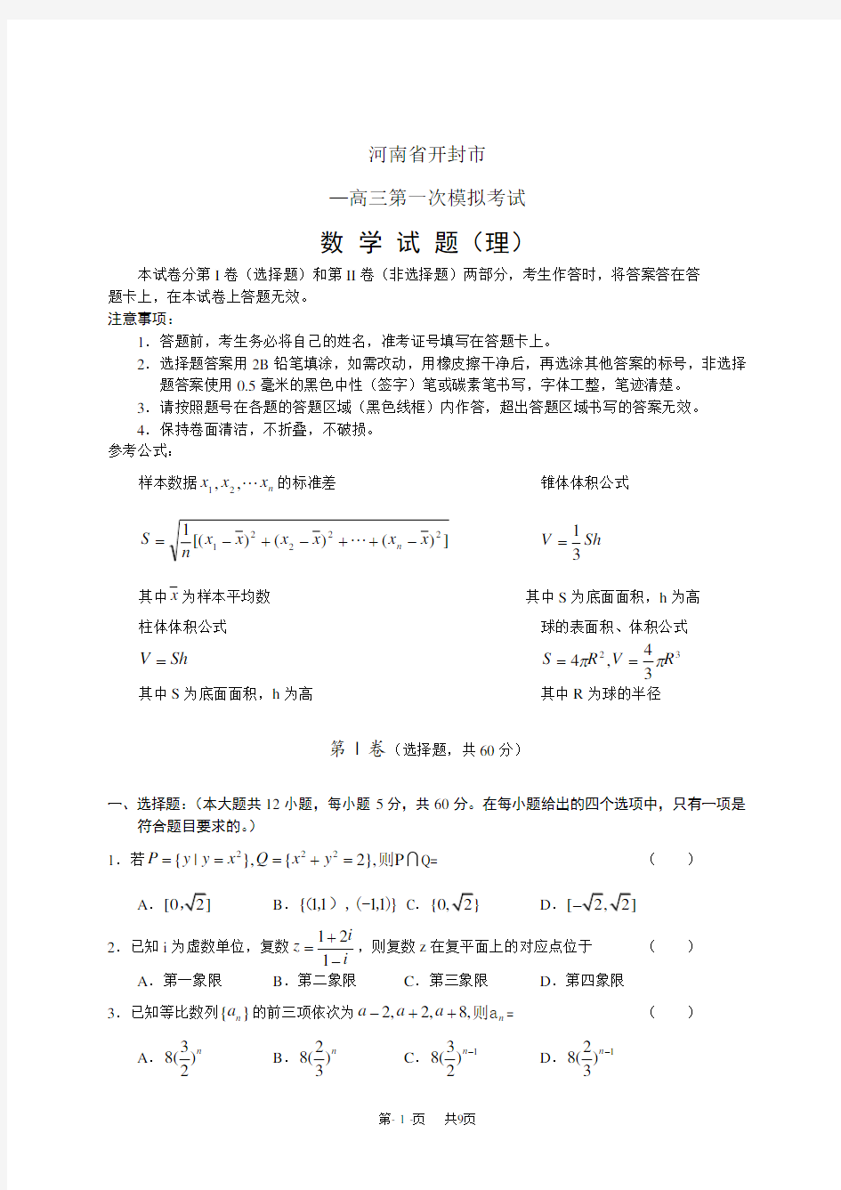 高三数学理科一模试卷及答案