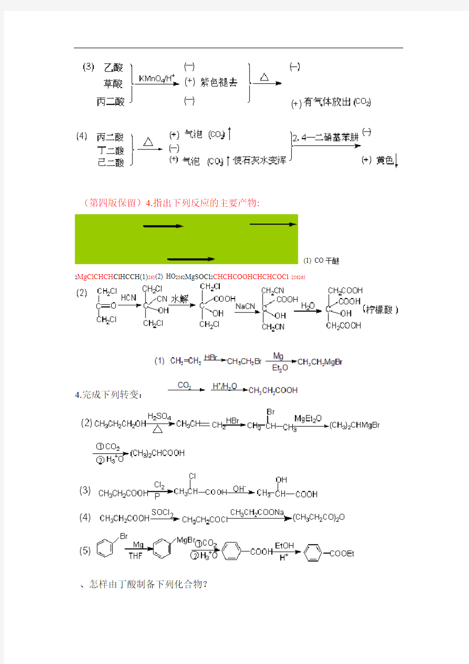 有机化学第五版下册课后答案 李景宁