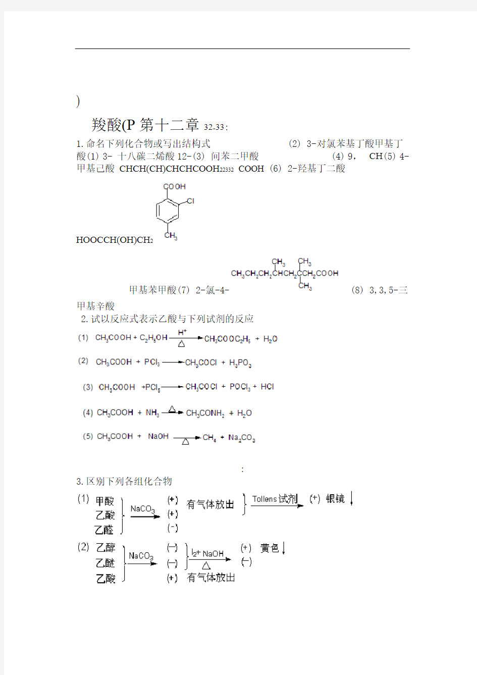 有机化学第五版下册课后答案 李景宁