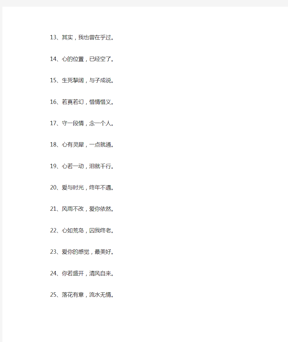 八字句子伤感