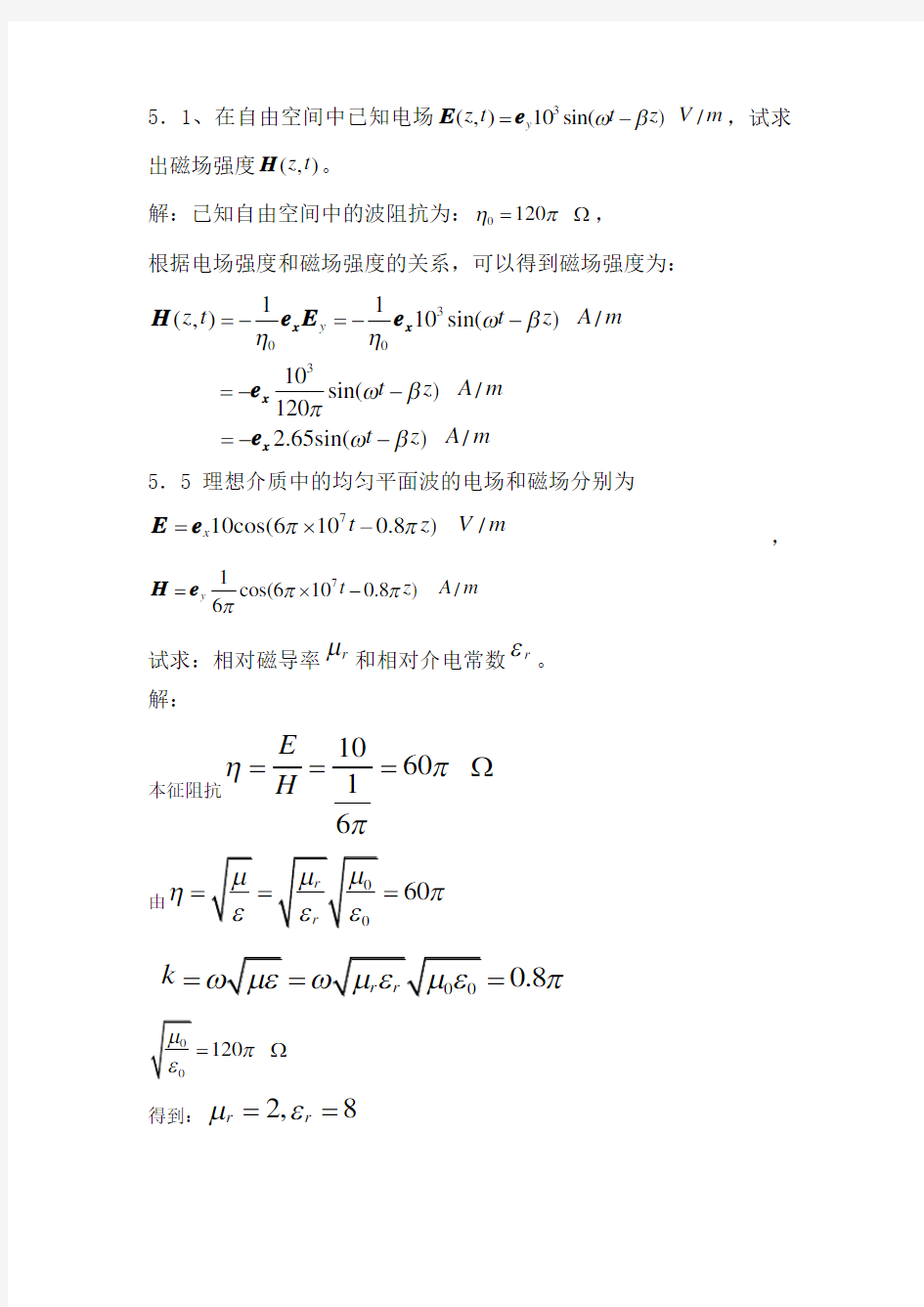 第五章习题答案