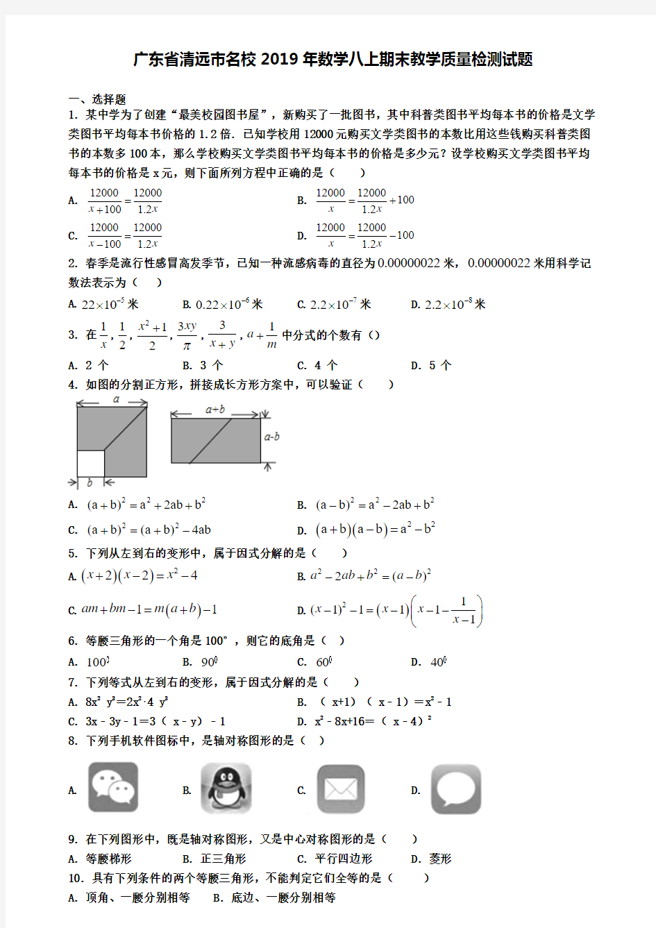 广东省清远市名校2019年数学八上期末教学质量检测试题