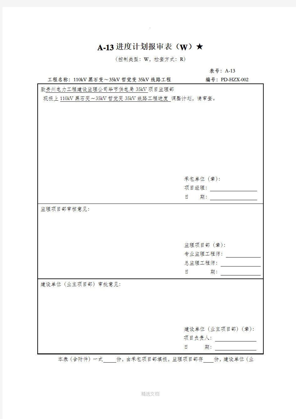 施工进度计划完整